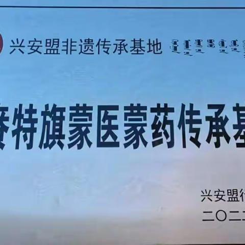 新冠蒙医药《预防包》《治疗包》 为您“驱疫防瘟”保驾护航