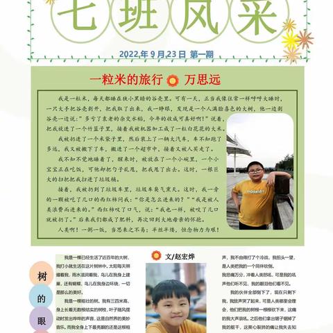 喜讯：六年七班有自己的班级报刊啦！