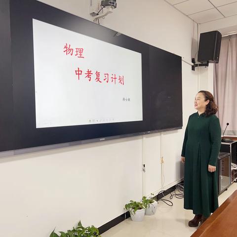 【教以心 育从全】春暖勤耕耘 风好正扬帆——九年级学期初中考复习计划交流研讨活动