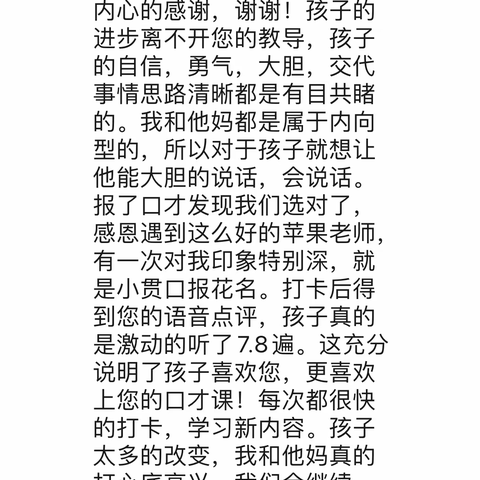 每一段话都很温暖，每一个字都包含着期望，感谢，责任，谢谢各位家长🙏🙏