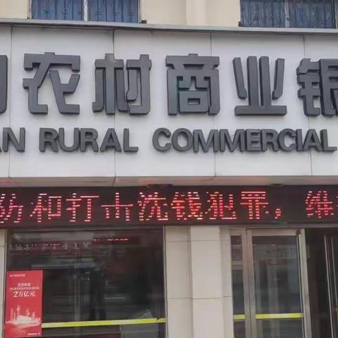 李新店支行开展2023年第一季度反洗钱宣传