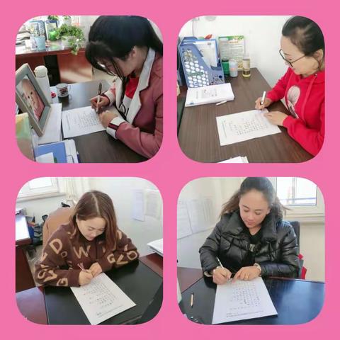 写一笔好字 展教师风采——山头幼儿园举行教师“两笔字”比赛