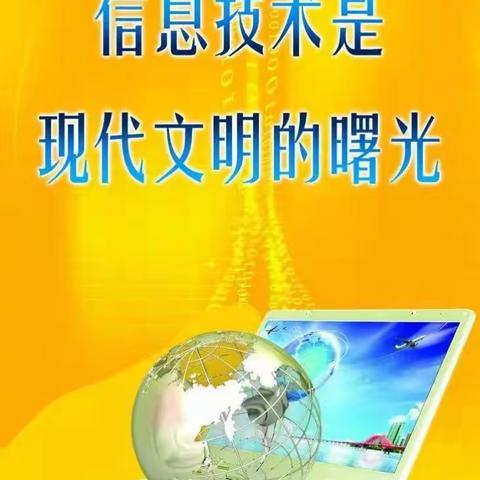 与时俱进，全面提升教师专业水平——八一英岛第一小学信息技术能力培训