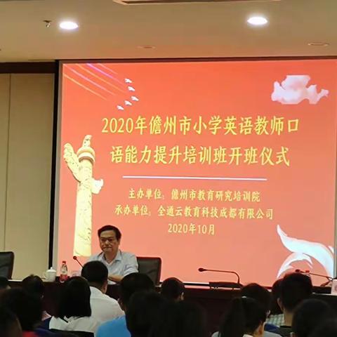 不忘初心，不负韶华——记2020年儋州市小学英语教师口语能力提升培训