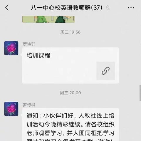 核心素养导向下听说教学策略分析——八一中心校英语教师线上学习活动