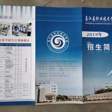 2019年秋季昌江县职业教育中心招生宣传系列之走进村庄篇