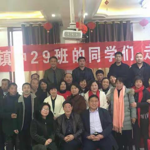 石哲镇中29班三十年再聚首