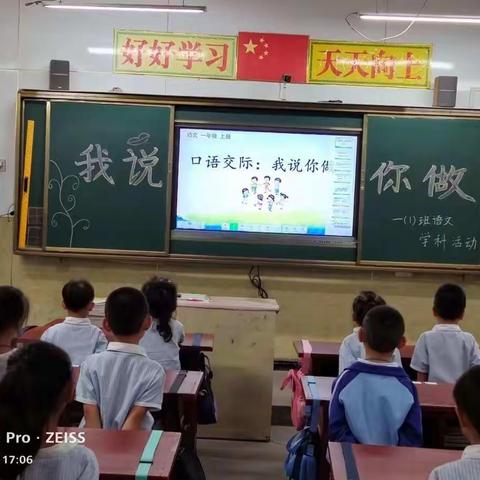 临汾市向阳高级学校小学部一年级语文学科活动－我说你做