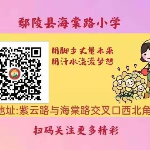 鄢陵县海棠路小学线上大讲堂“学习二十大 争做好队员”红领巾宣讲活动（五）