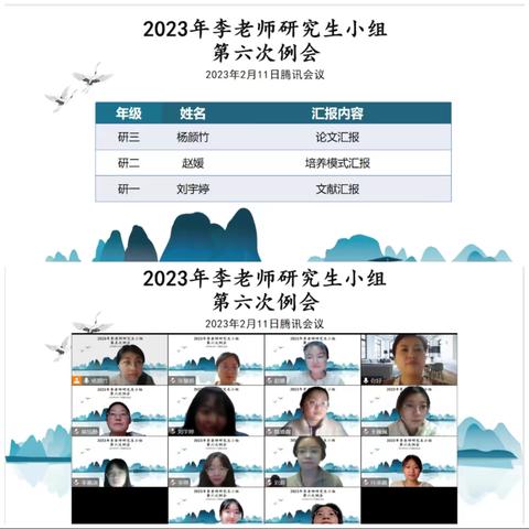 李老师课题组线上科研研讨会