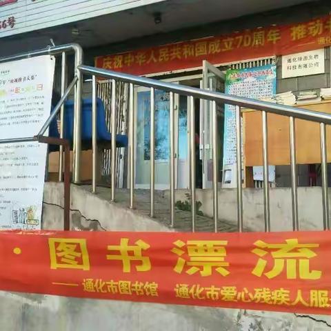 图书漂流迎国庆                                           书香四溢沁山城