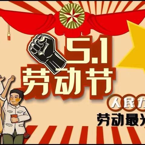 信宜市思贺镇岗坳小学2023 年“五一”假期学生安全致家长一封信