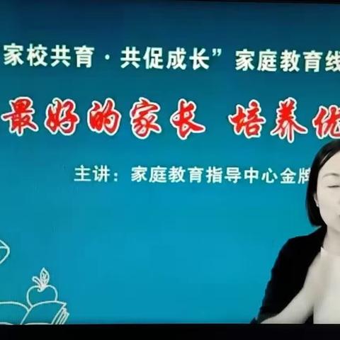 做最好的家长  培育优秀孩子   ——大屯第二中心小学