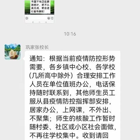 疫情让我们静默   教与学从不停歇     十八里镇巩家小学线上教学