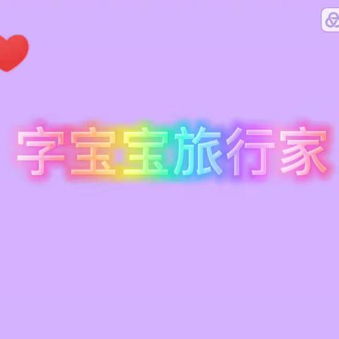 书香战疫情 快乐共成长【第三期】②