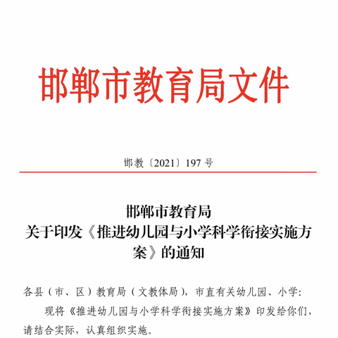 【共研、共育、共成长】—丛台区第二幼儿园保育老师学习《推进幼儿园与小学衔接实施方案》