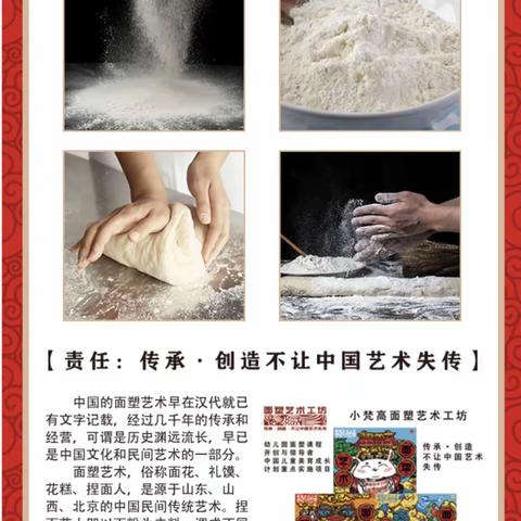 中科育华美术特色·面塑艺术