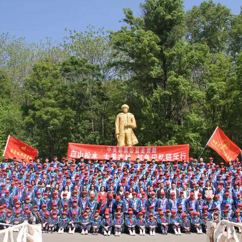 四平市第十四中学校   白山松水，大美吉林--红色记忆研学行（第二天）