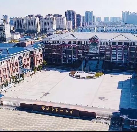 郎溪县第四小学秋季运动会208班风采。