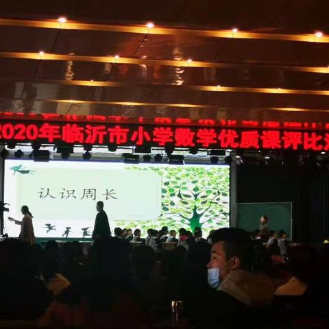 灵动课堂，精彩绽放--2020年临沂市小学数学优质课评比活动有感