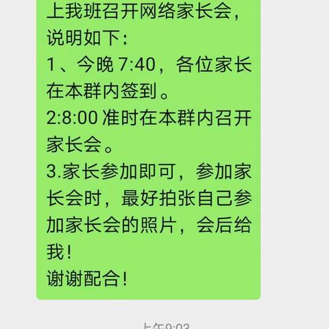 固城小学二年级一班“防疫情，停课不停学”网络家长会