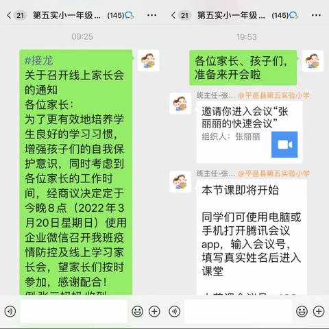 “疫”起努力 共“课”时艰 ﻿﻿——平邑县第五实验小学一年级8班线上家长会