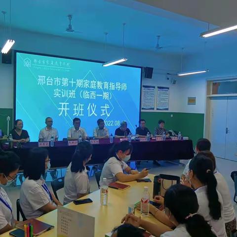 邢台市第十期家庭教育指导师实训班开班仪式在临西举行