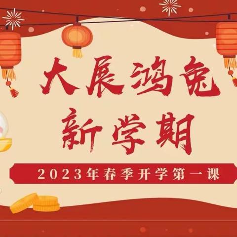 春暖花已开、一起向未来！大安镇中心小学一年级226班开学第一课