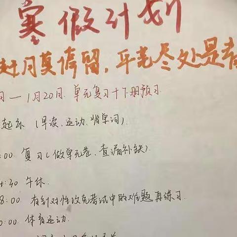 计划先行，合理安排假期生活