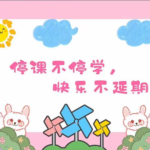 线上教学 | 云课堂 共成长