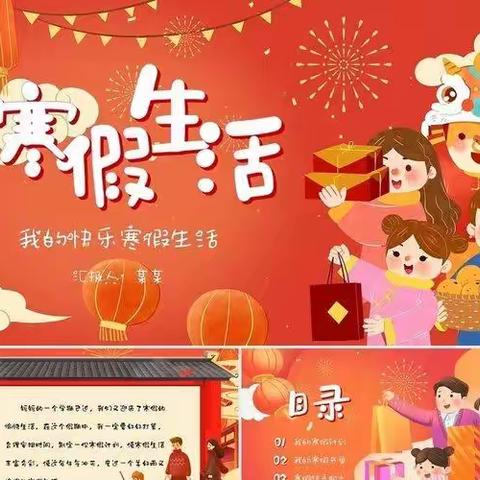 辛集市第三幼儿园中一班   “多彩寒假 快乐生活”  主题活动