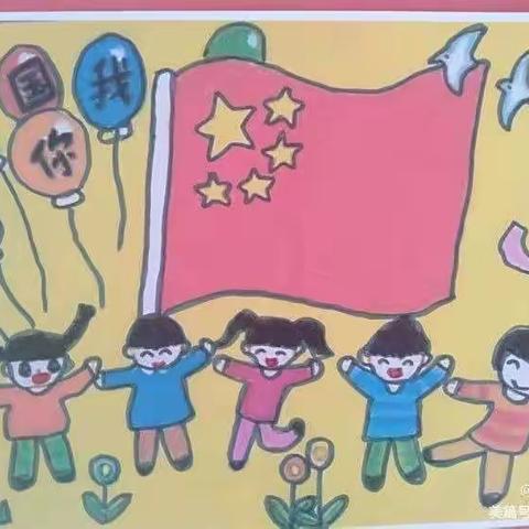 “童心颂祖国，快乐迎国庆” ——辛集市第三幼儿园中一班迎国庆主题活动