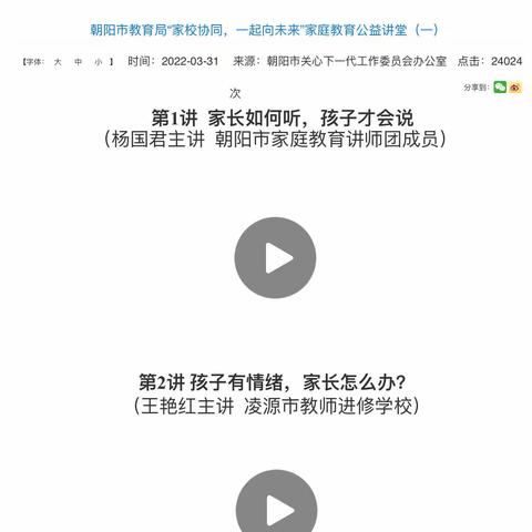 家校协同，一起向未来——家庭教育公益讲堂