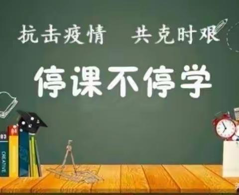 云上筑梦，别样精彩———黑水镇小学线上教学教师风采