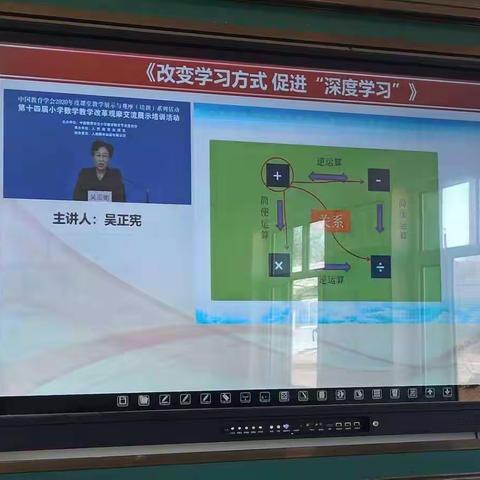 第十四届小学数学教学改革观摩交流展示培训活动