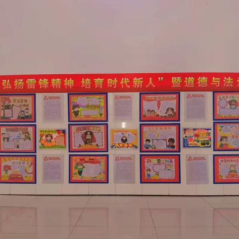 【双减工作】弘扬雷锋精神 培育时代新人 暨道德与法治特色作业展