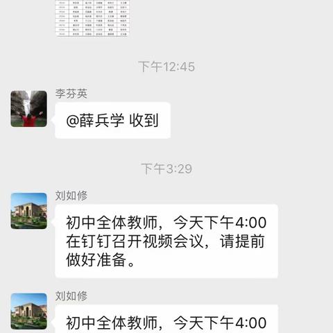 孙堡营中学召开关于春季延迟开学工作部署视频会议