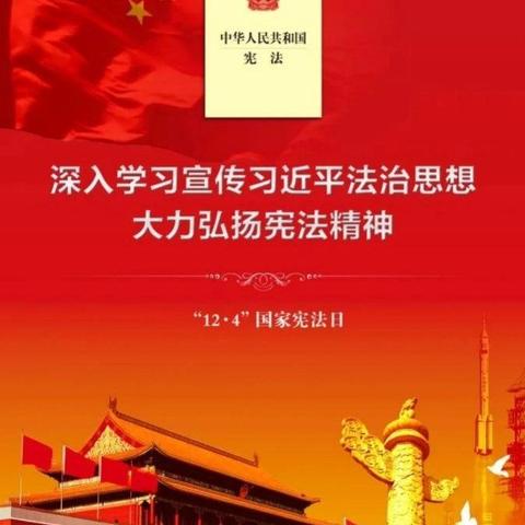 秦皇岛市财政局积极开展“宪法宣传周”活动