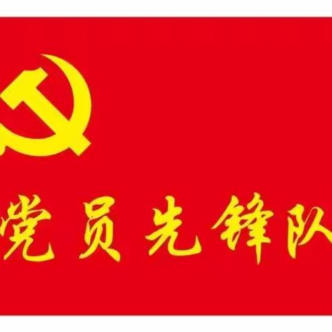 助力核检    市财政局党员在行动