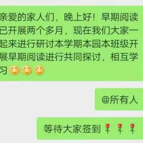 金江开心幼儿园2021年1月在线研讨一一【如何培养幼儿早期阅读兴趣】