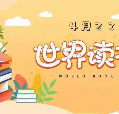 世界读书日 陪你读世界  好书共分享 正是读书时