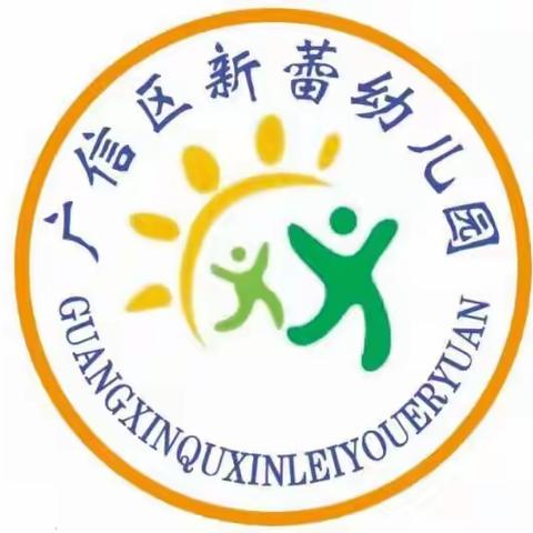 新蕾幼儿园2020春季招生开始啦！📣📣