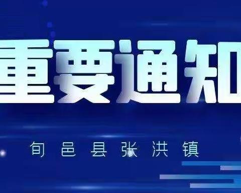 关于暂时关闭张洪和原底集贸市场的通告