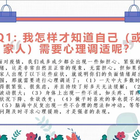 “福中学子踔厉奋发，身心健康勇毅前行”——福海县初级中学开展家校联动主题班会