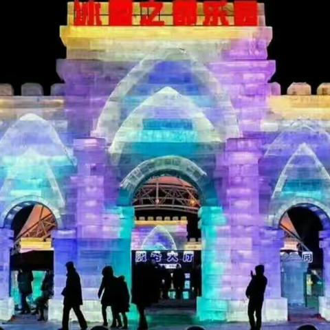 美丽抚顺——冰雪之都