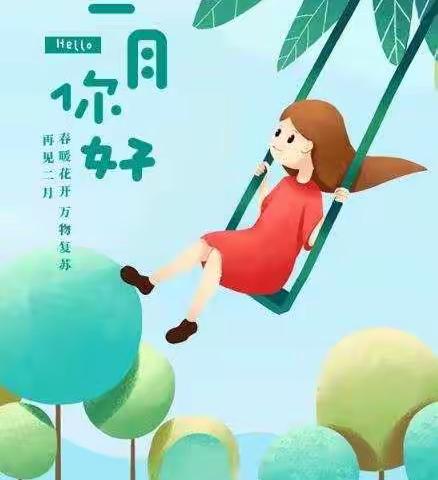三月，你好