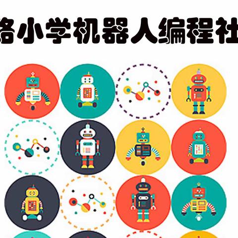人民路小学机器人编程课课堂展