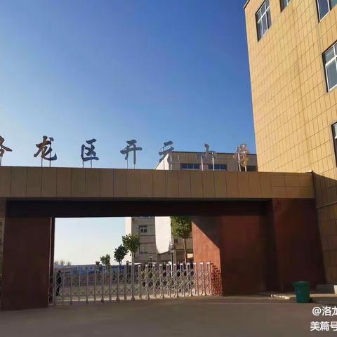 云端课堂妙处多  线上教学绽精彩——洛龙区开元小学“线上教学”经验分享（四）