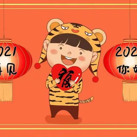 【中盛弘宇】再见2021 你好2022