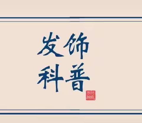 科普/汉服入门科普发饰大全